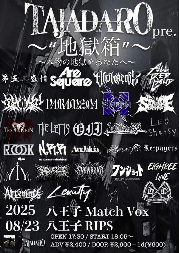 地獄箱 “Hell Box” 5バンド追加＆タイムテーブル公開！サムネイル
