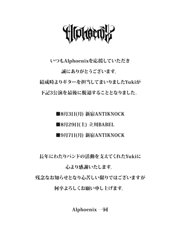 【メンバー脱退のお知らせ】サムネイル
