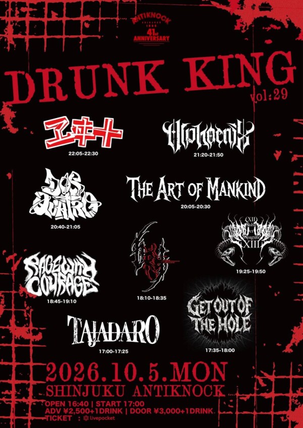 【DRUNK KING vol.29】出演決定!!サムネイル